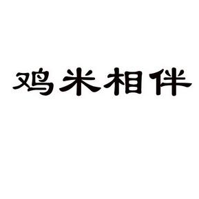 江苏南北商人餐饮管理办理/代理机构:盐城市壹创商标事务所